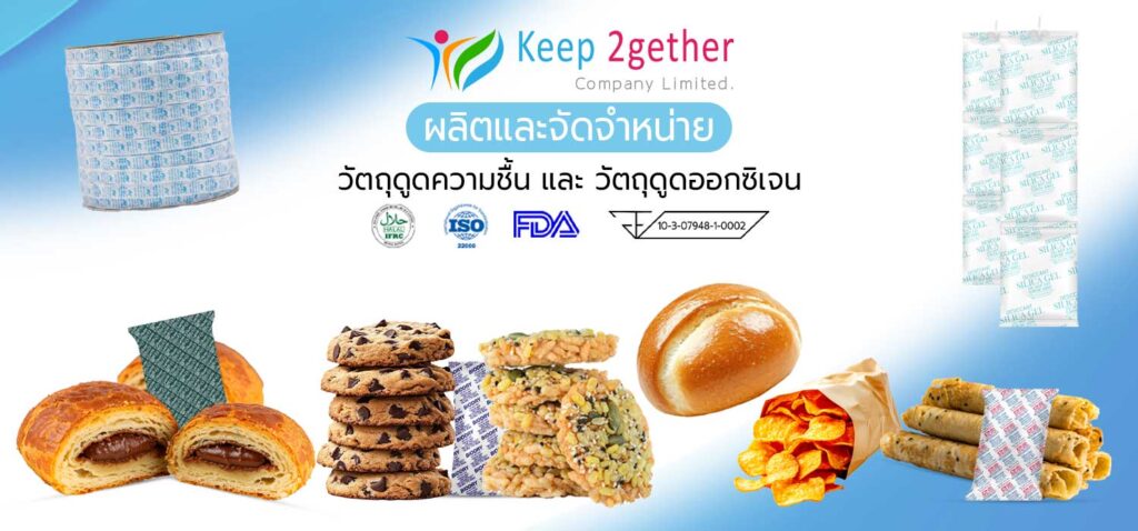 รูปรวมซองกันชื้น-keep