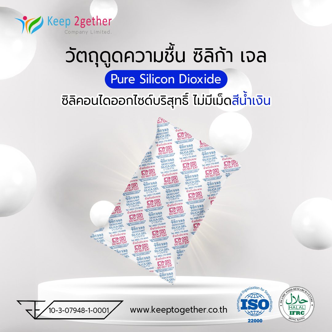 ซิลิก้า เจล-ซองกันชื้น